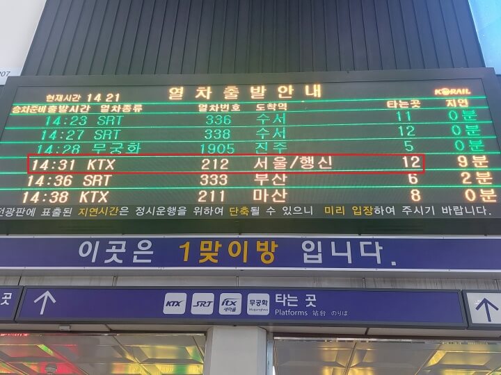 KTX 역 전광판